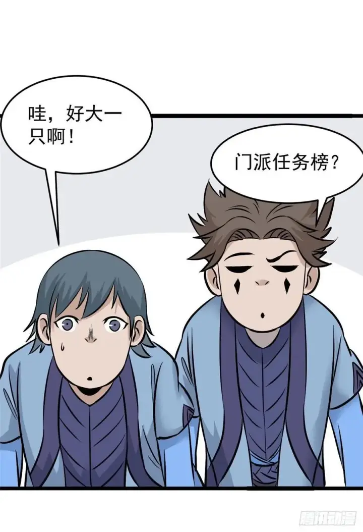 漫画《万古最强宗》99 任务排行榜第26张图