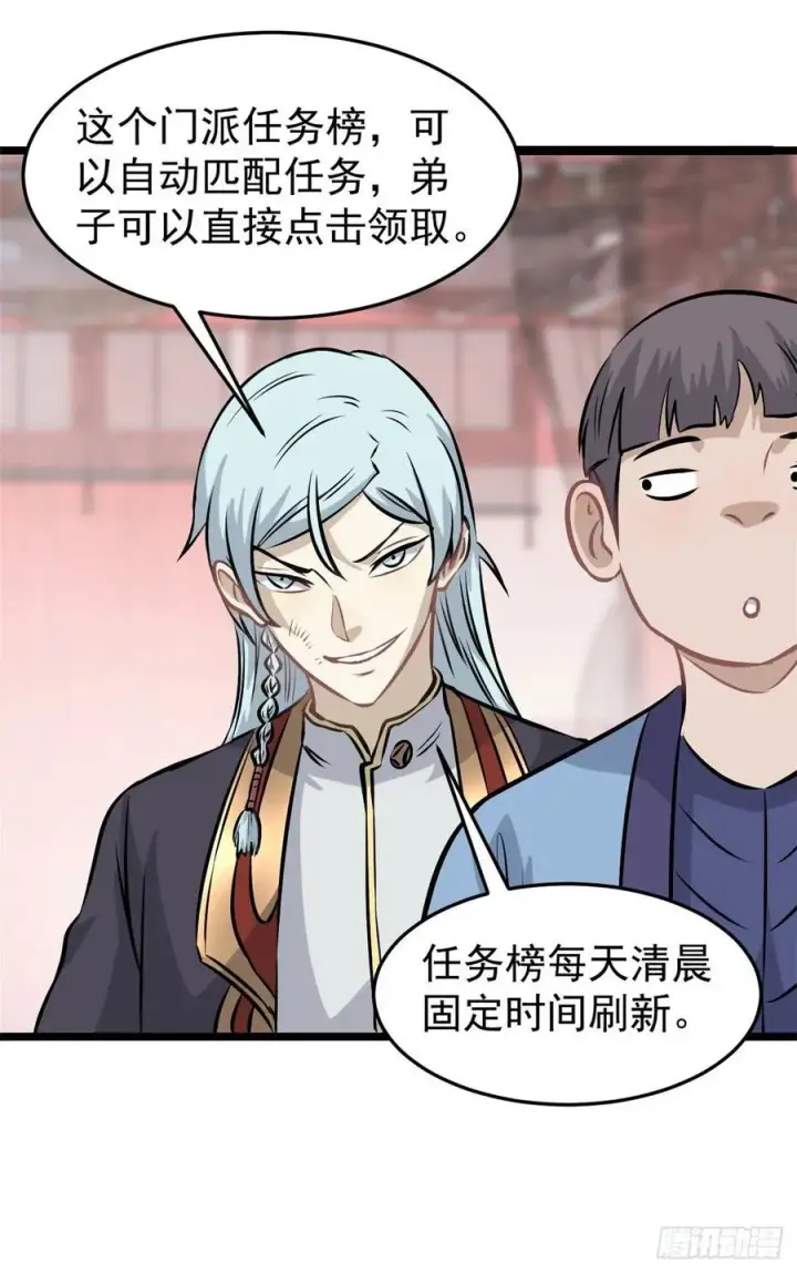 漫画《万古最强宗》99 任务排行榜第27张图
