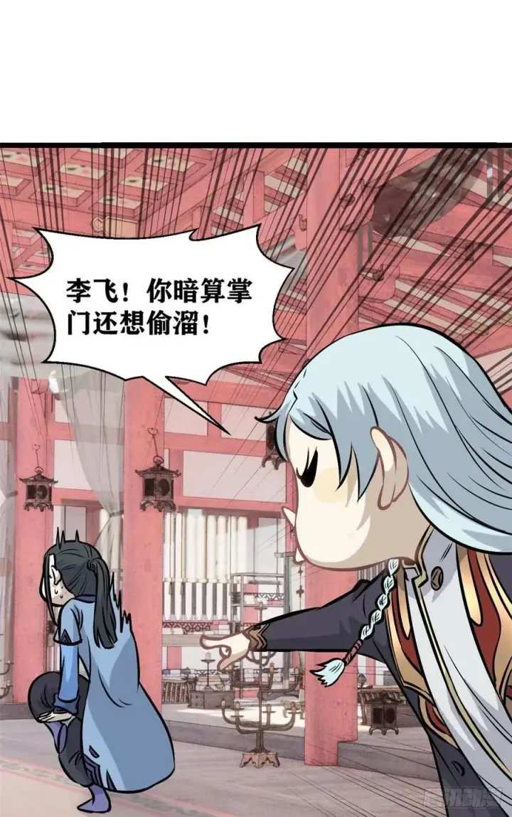 漫画《万古最强宗》99 任务排行榜第30张图