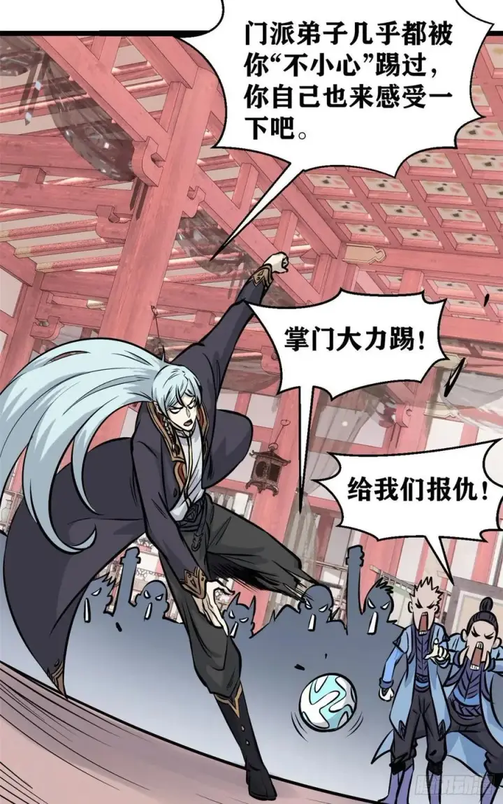 漫画《万古最强宗》99 任务排行榜第32张图