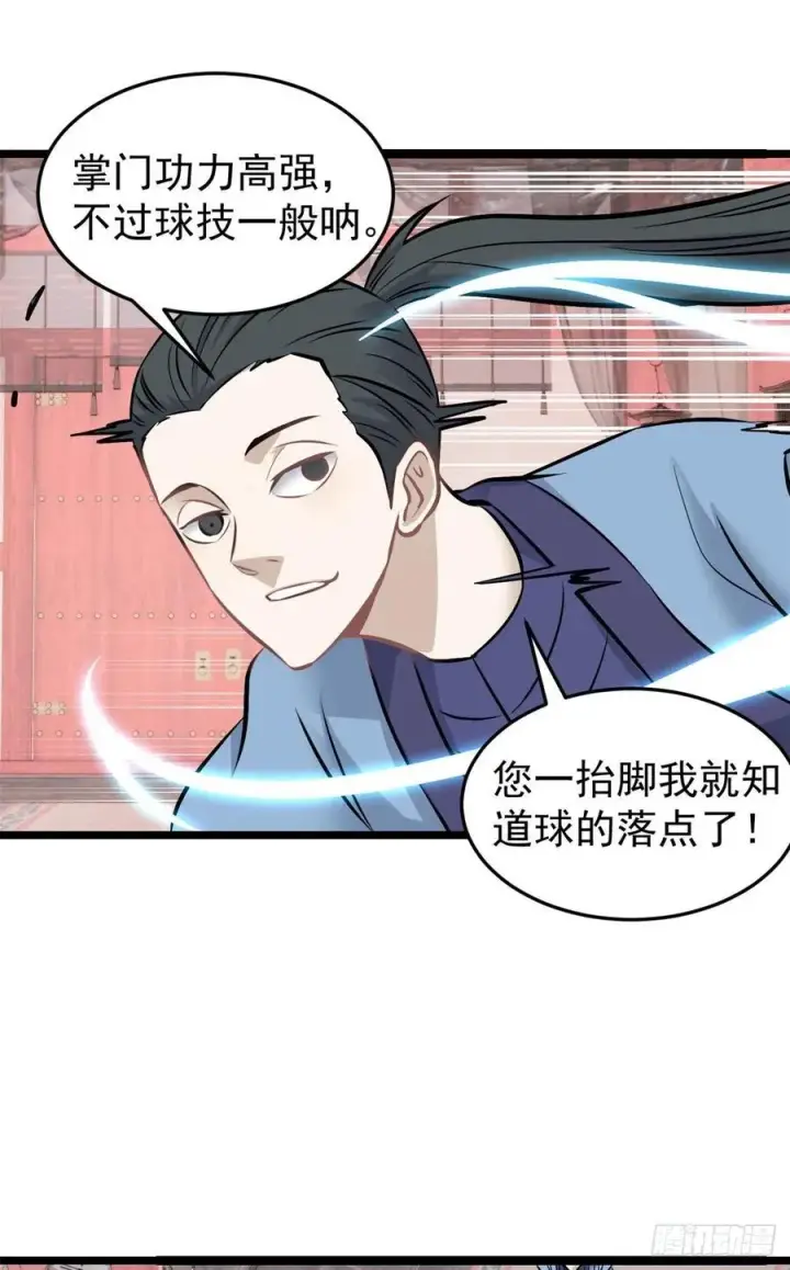 漫画《万古最强宗》99 任务排行榜第35张图