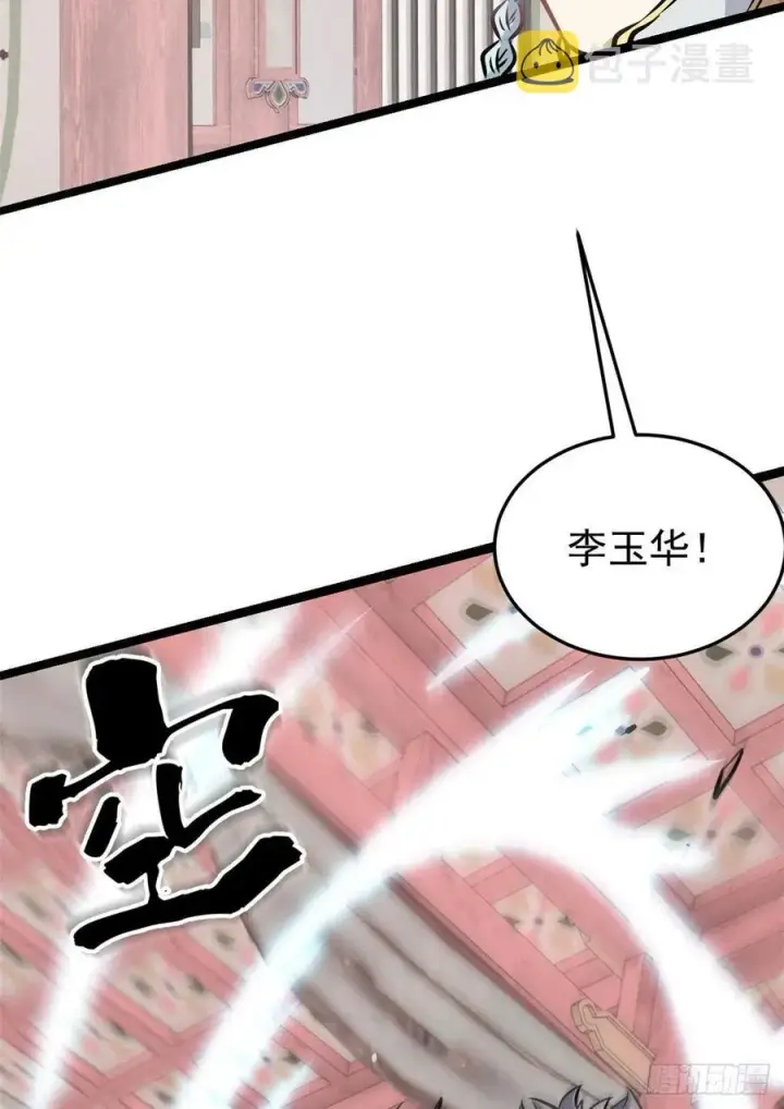 漫画《万古最强宗》99 任务排行榜第39张图