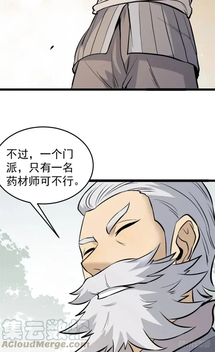 漫画《万古最强宗》99 任务排行榜第4张图