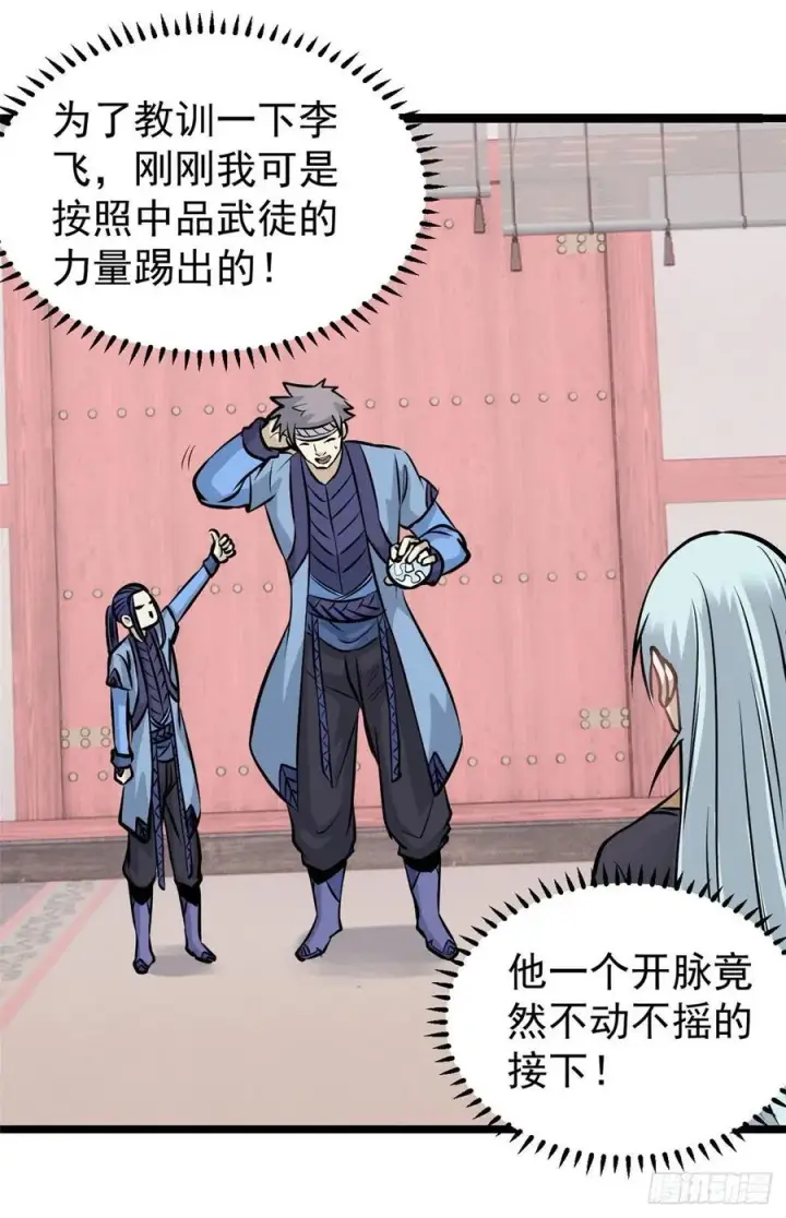 漫画《万古最强宗》99 任务排行榜第42张图