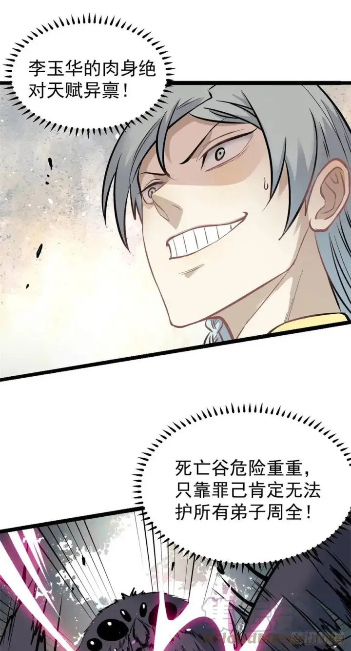 漫画《万古最强宗》99 任务排行榜第43张图