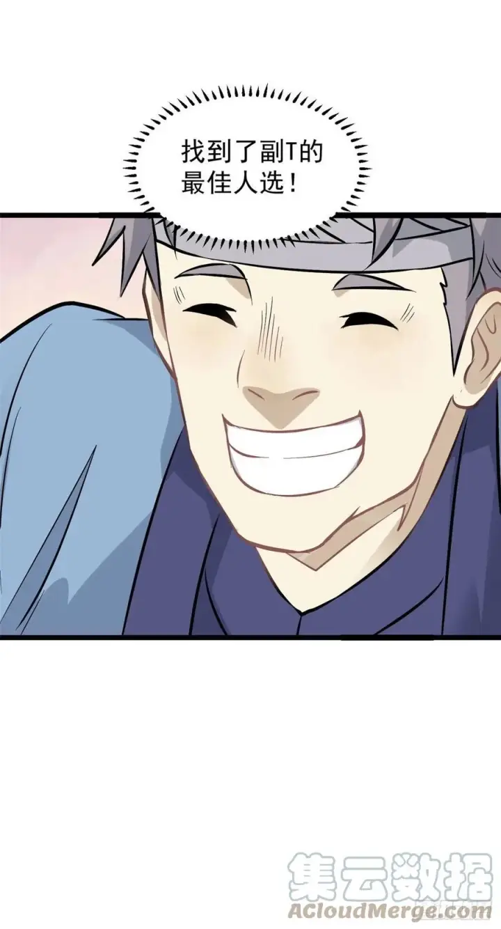 漫画《万古最强宗》99 任务排行榜第46张图