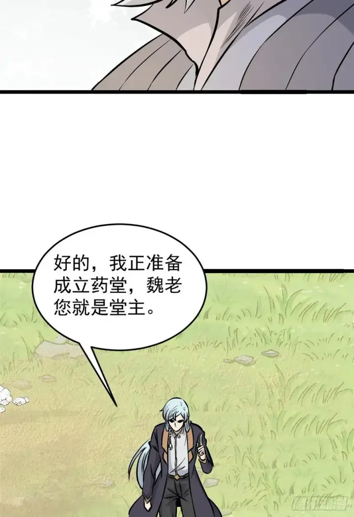 漫画《万古最强宗》99 任务排行榜第5张图