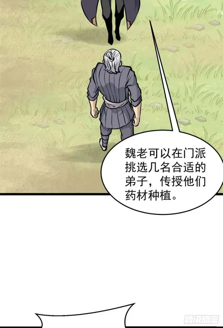 漫画《万古最强宗》99 任务排行榜第6张图