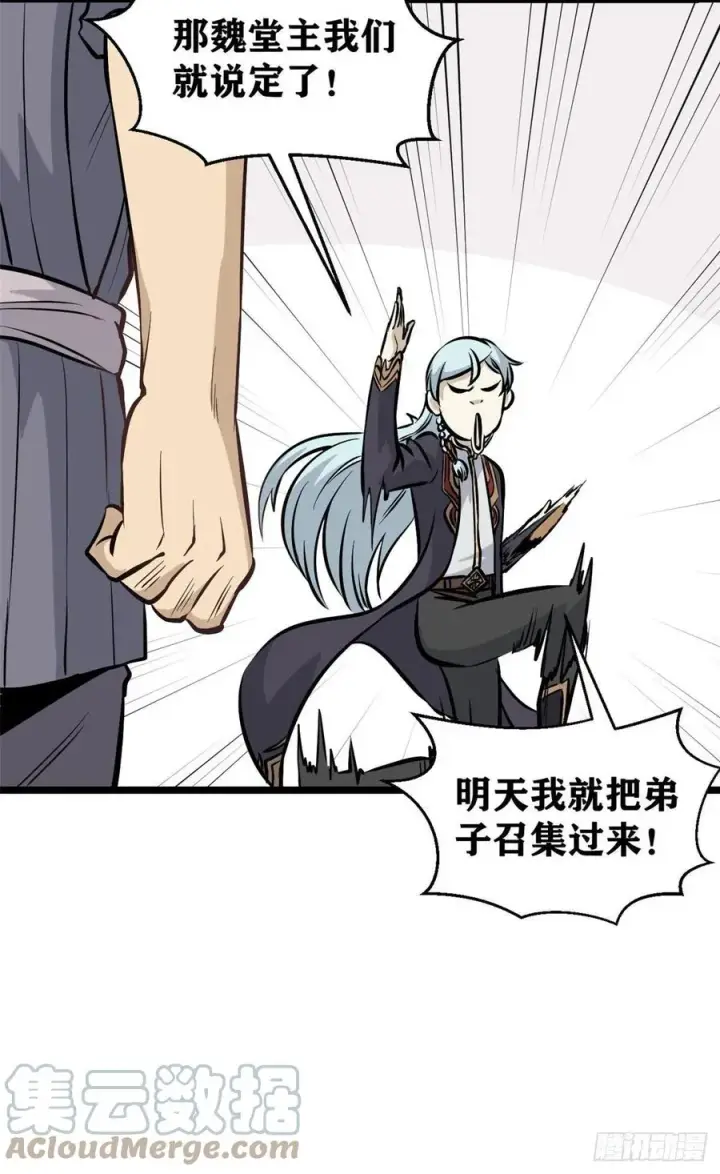 漫画《万古最强宗》99 任务排行榜第7张图