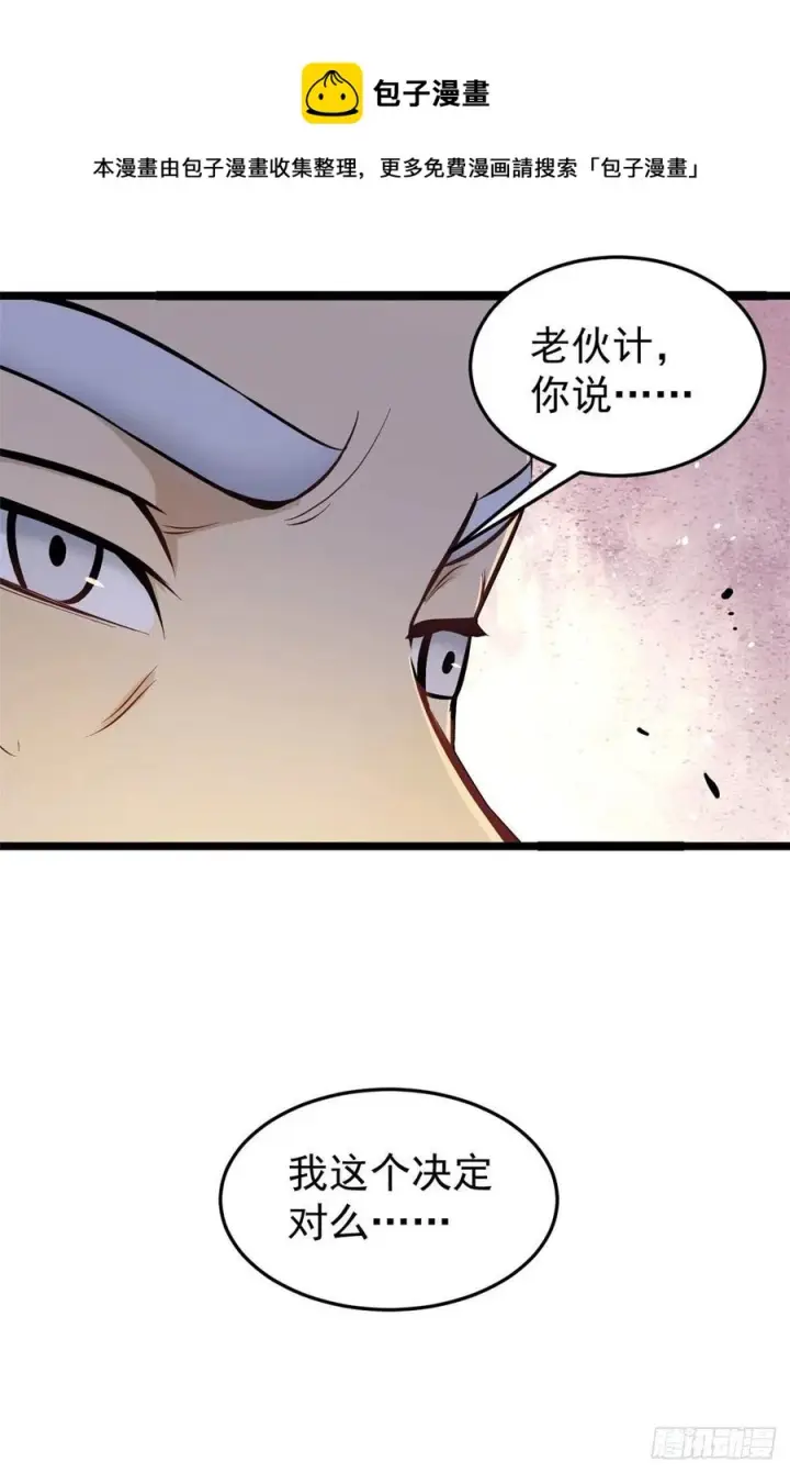 漫画《万古最强宗》99 任务排行榜第9张图