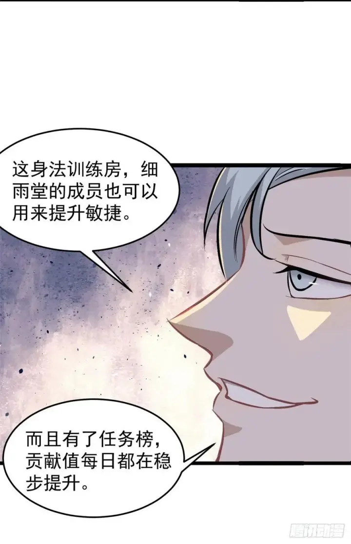漫画《万古最强宗》100 身法训练房第17张图