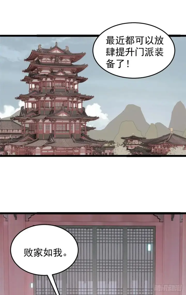 漫画《万古最强宗》100 身法训练房第18张图