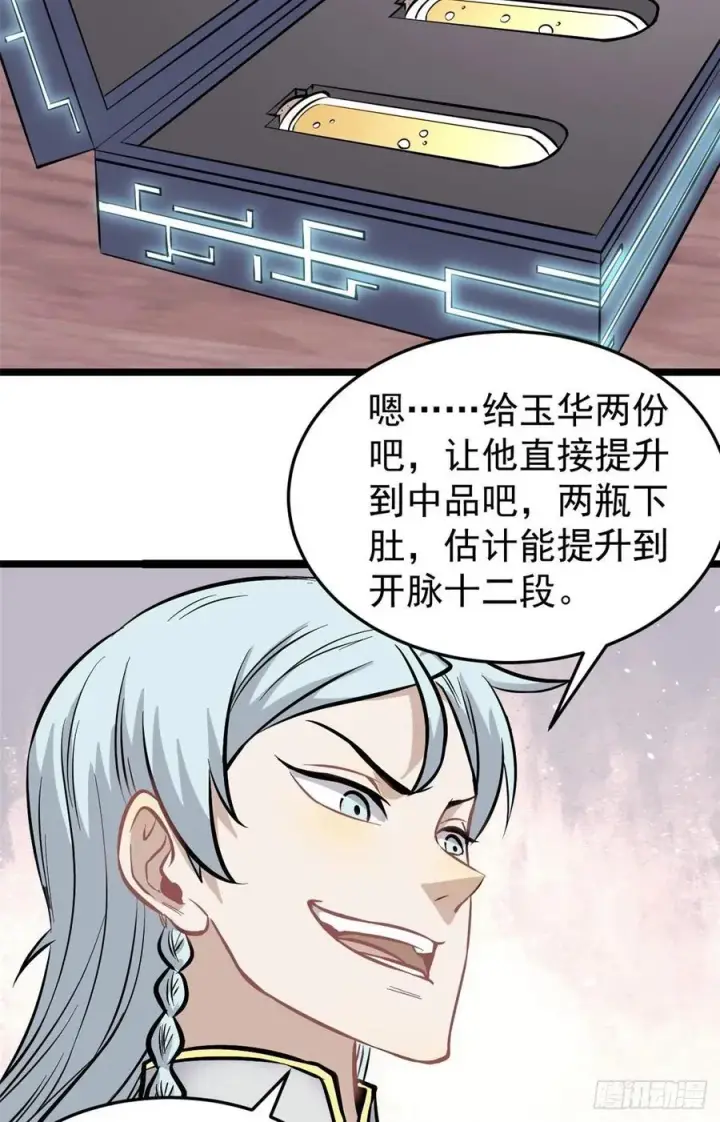 漫画《万古最强宗》100 身法训练房第20张图