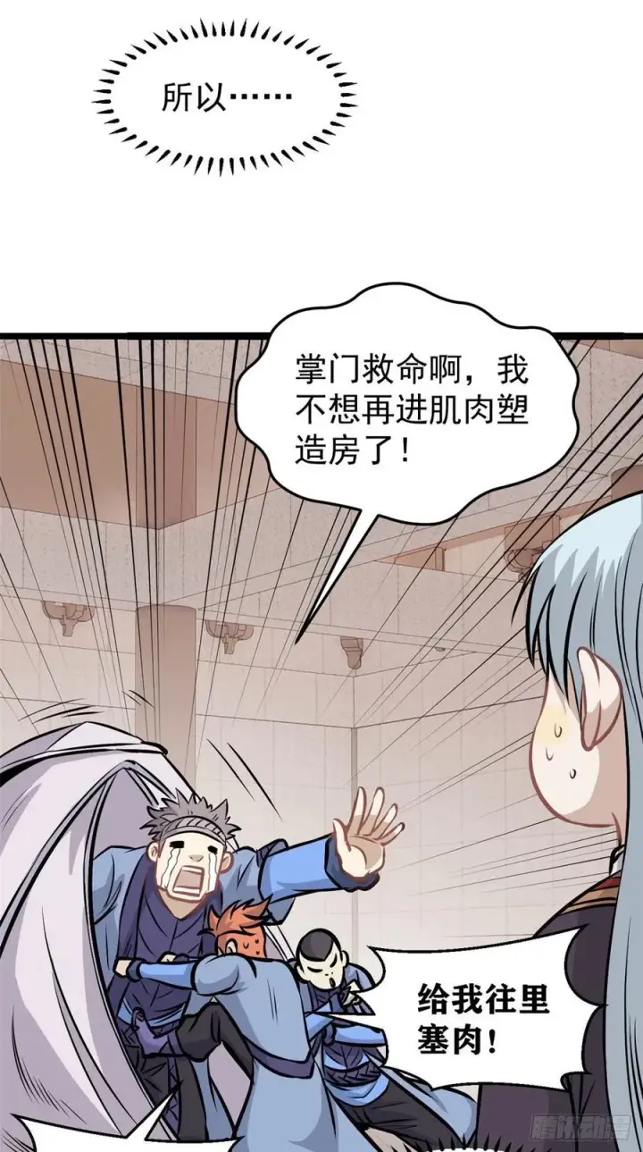 漫画《万古最强宗》100 身法训练房第3张图