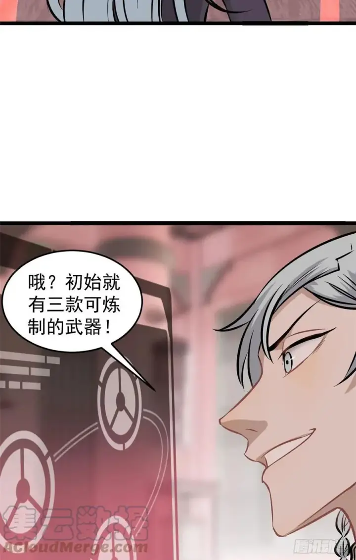漫画《万古最强宗》100 身法训练房第31张图