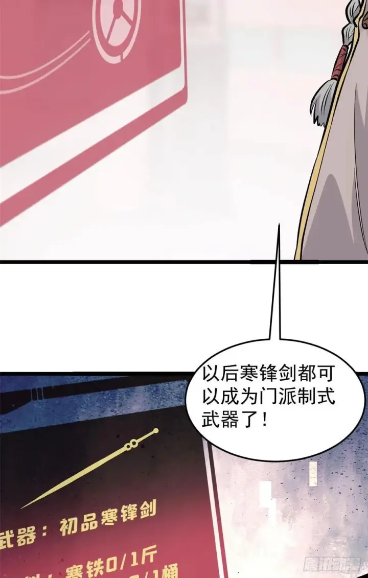 漫画《万古最强宗》100 身法训练房第32张图