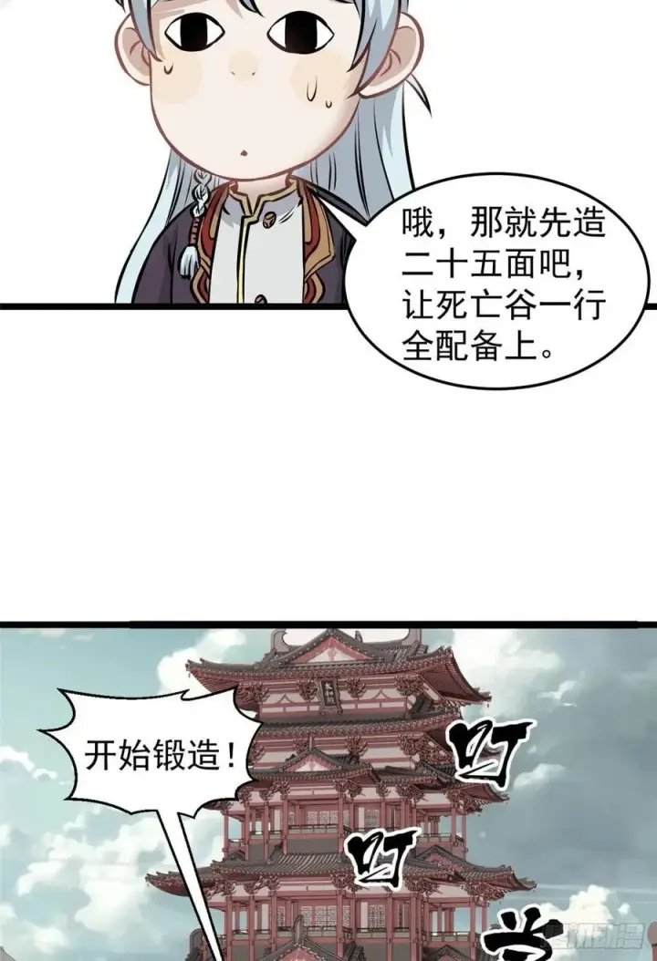 漫画《万古最强宗》100 身法训练房第39张图