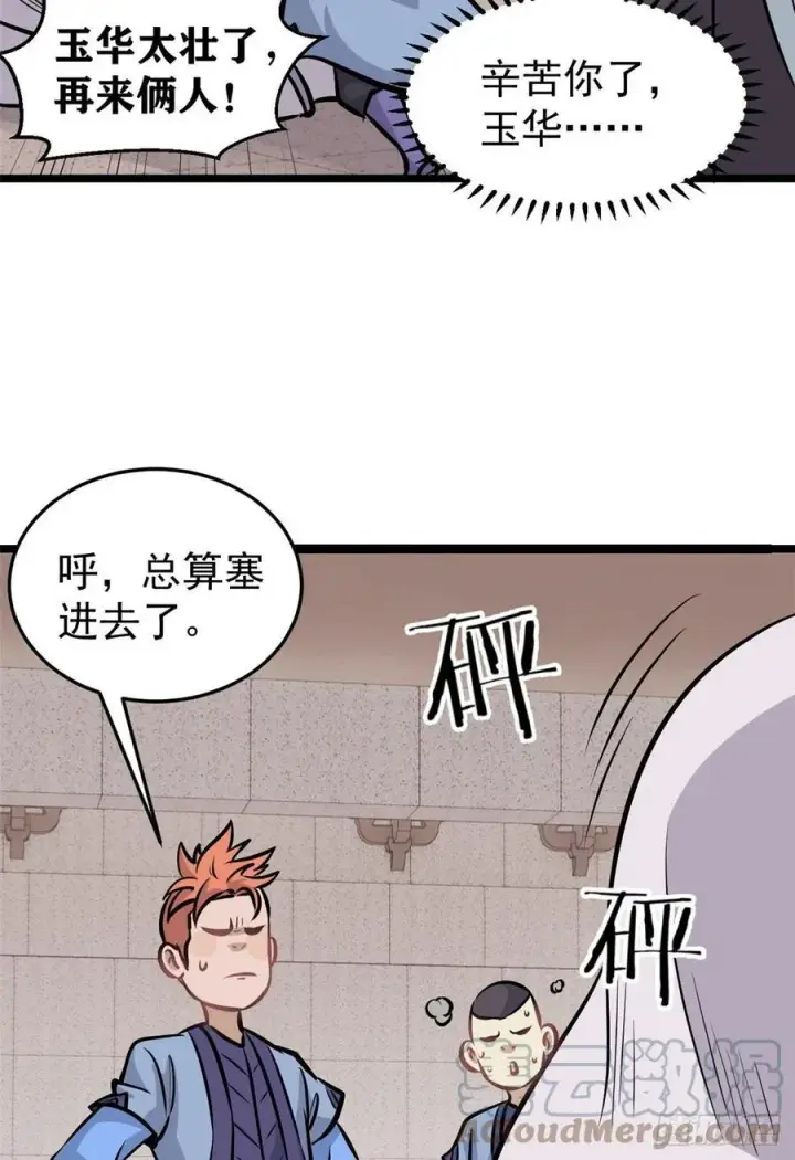 漫画《万古最强宗》100 身法训练房第4张图