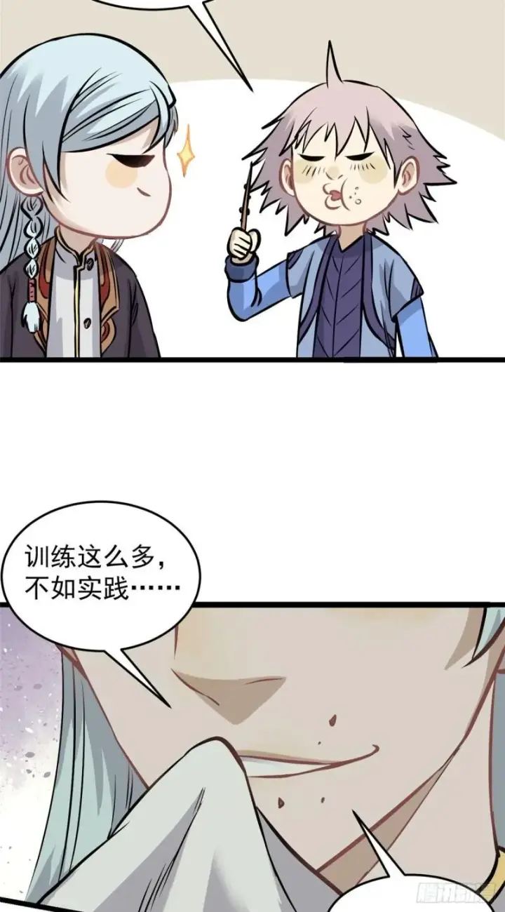 漫画《万古最强宗》101 死亡谷试炼第31张图