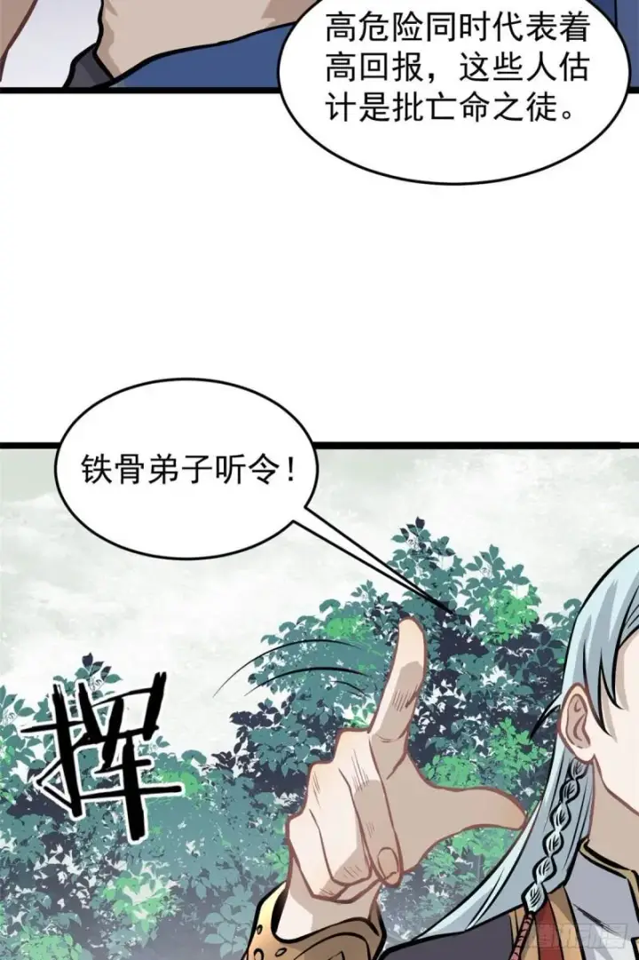 漫画《万古最强宗》101 死亡谷试炼第37张图