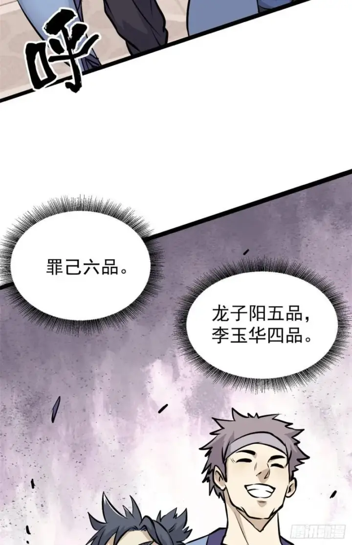 漫画《万古最强宗》101 死亡谷试炼第4张图