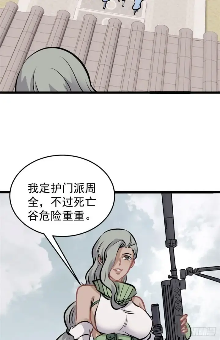 漫画《万古最强宗》101 死亡谷试炼第9张图
