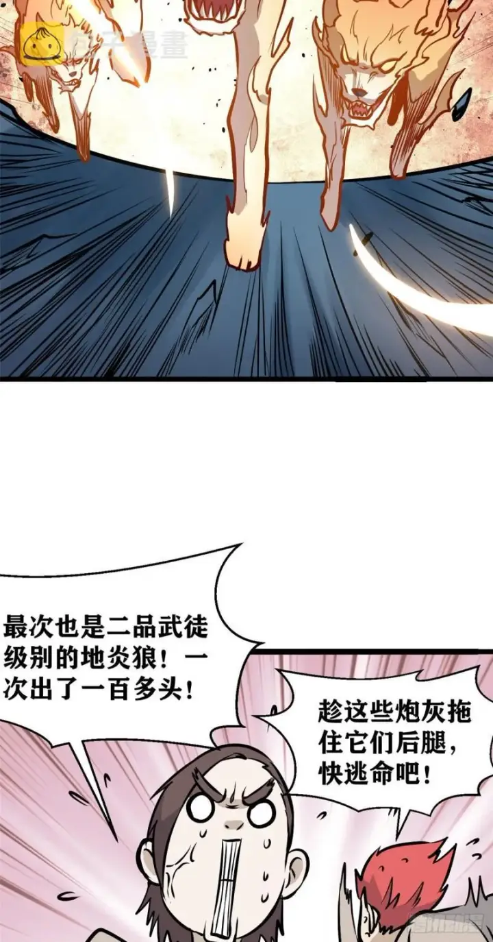 漫画《万古最强宗》102 清蒸还是烧烤第15张图