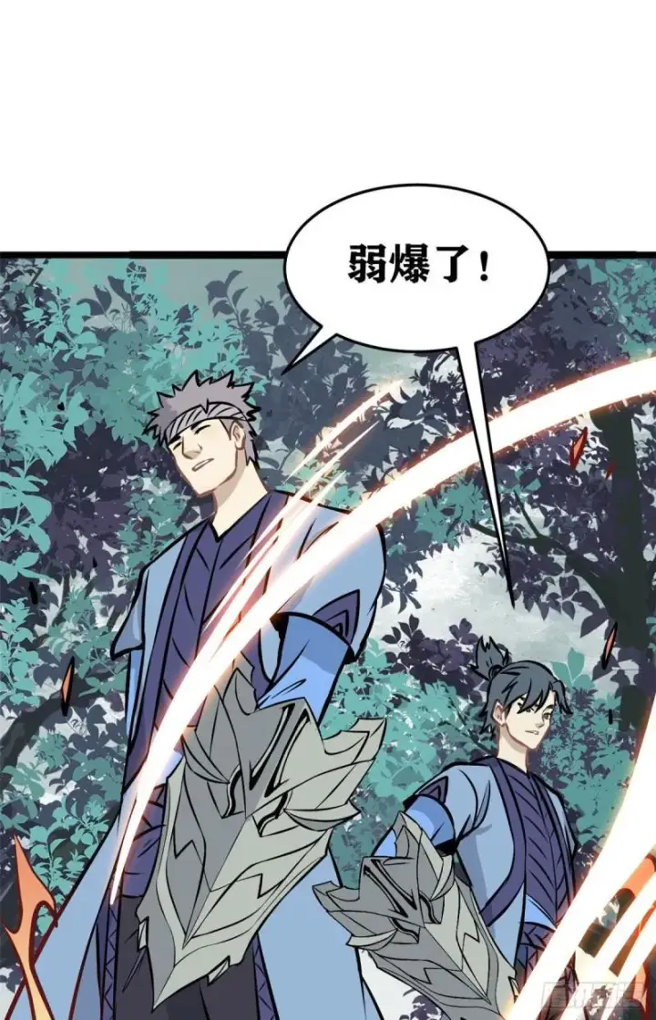 漫画《万古最强宗》102 清蒸还是烧烤第19张图