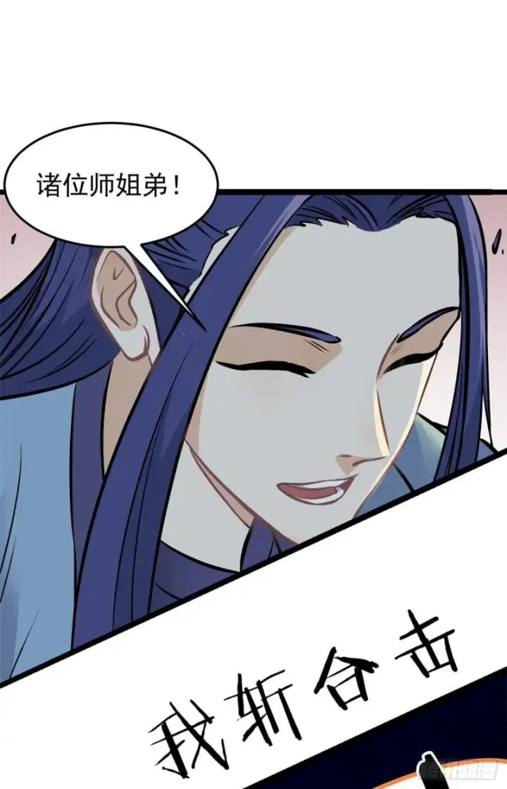 漫画《万古最强宗》102 清蒸还是烧烤第24张图