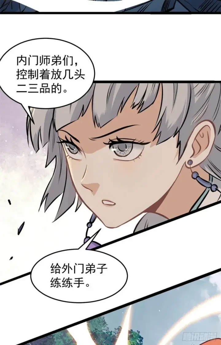 漫画《万古最强宗》102 清蒸还是烧烤第27张图