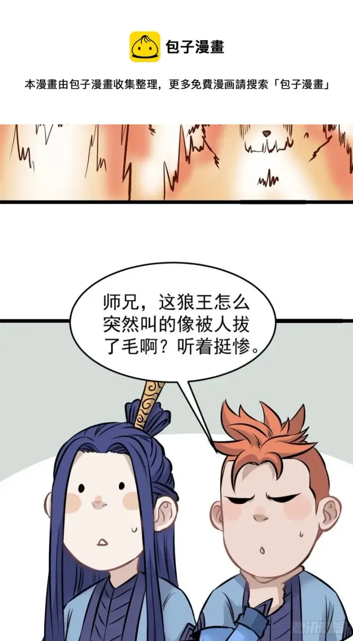 漫画《万古最强宗》102 清蒸还是烧烤第41张图