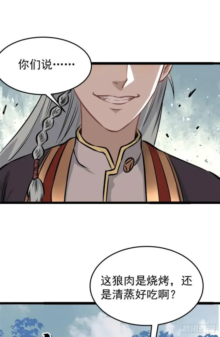 漫画《万古最强宗》102 清蒸还是烧烤第43张图