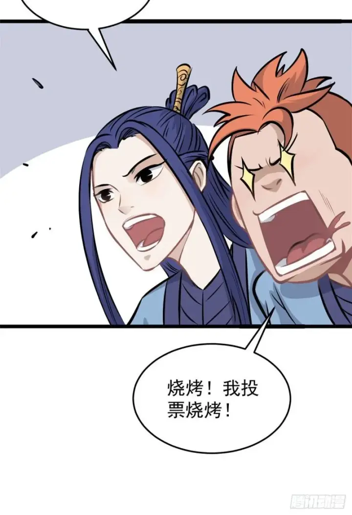 漫画《万古最强宗》102 清蒸还是烧烤第46张图