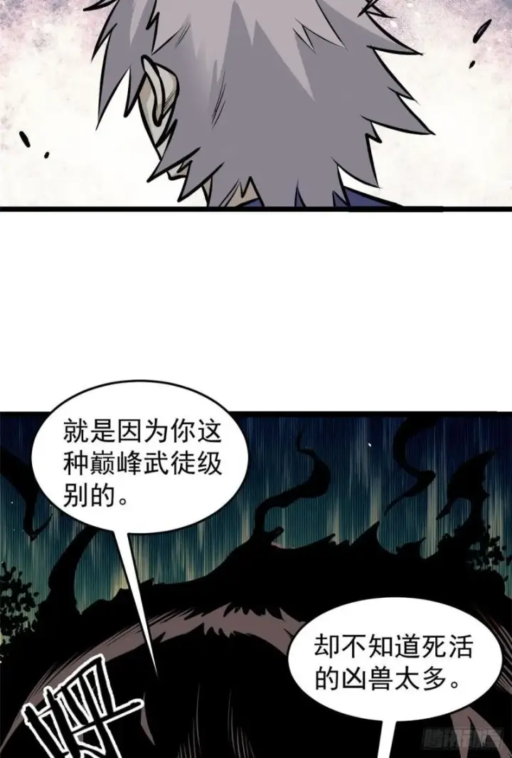 漫画《万古最强宗》102 清蒸还是烧烤第50张图