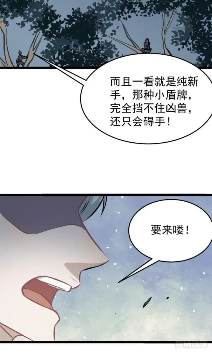 漫画《万古最强宗》102 清蒸还是烧烤第7张图