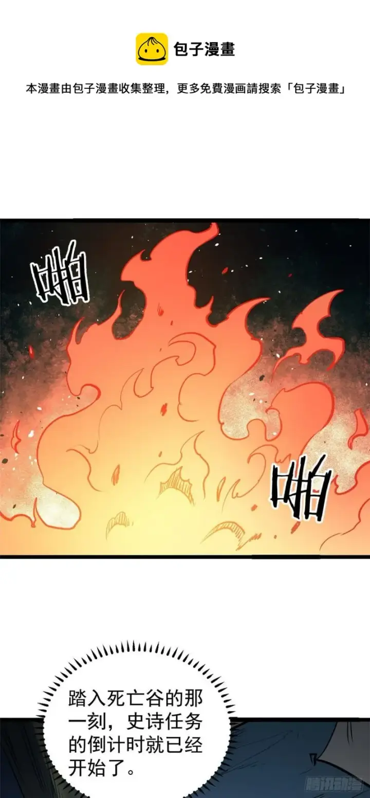 漫画《万古最强宗》103一个不要脸一个太要脸第11张图
