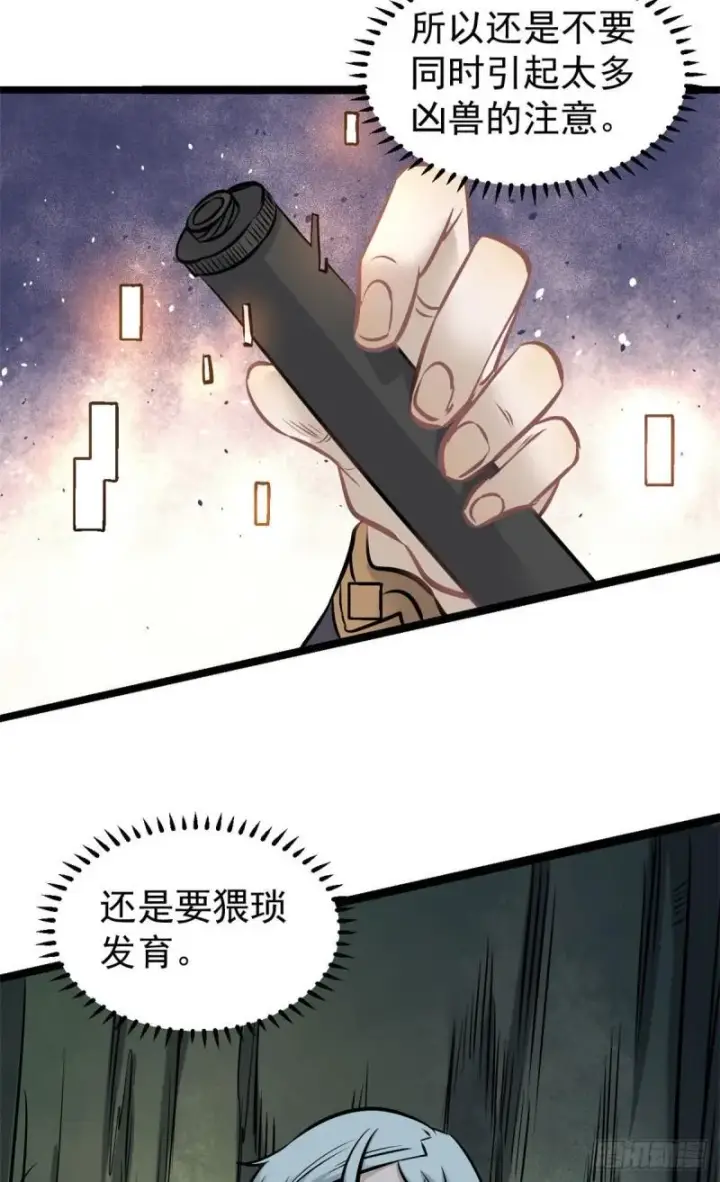 漫画《万古最强宗》103一个不要脸一个太要脸第14张图
