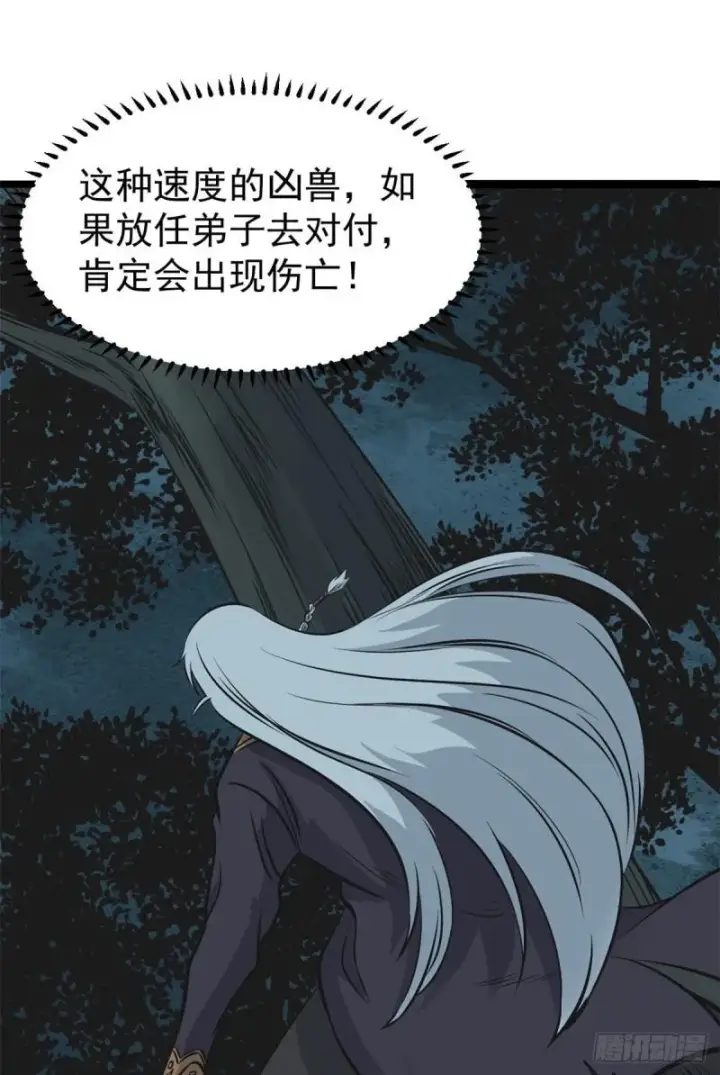 漫画《万古最强宗》103一个不要脸一个太要脸第22张图