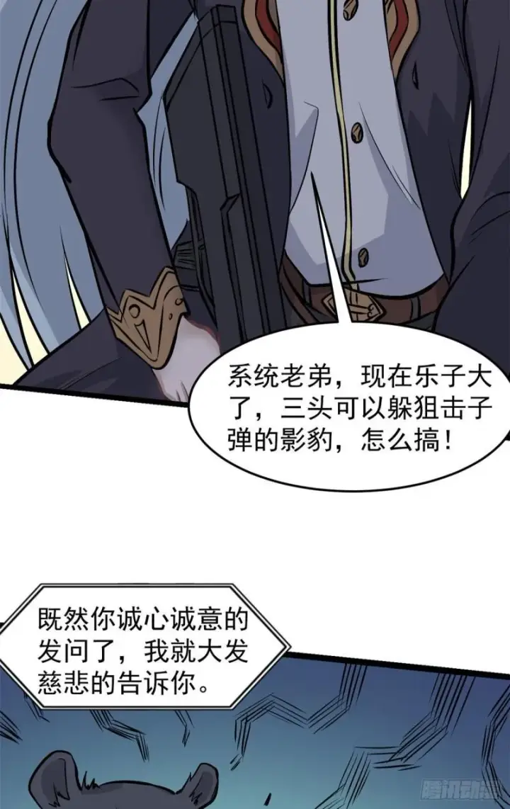 漫画《万古最强宗》103一个不要脸一个太要脸第35张图