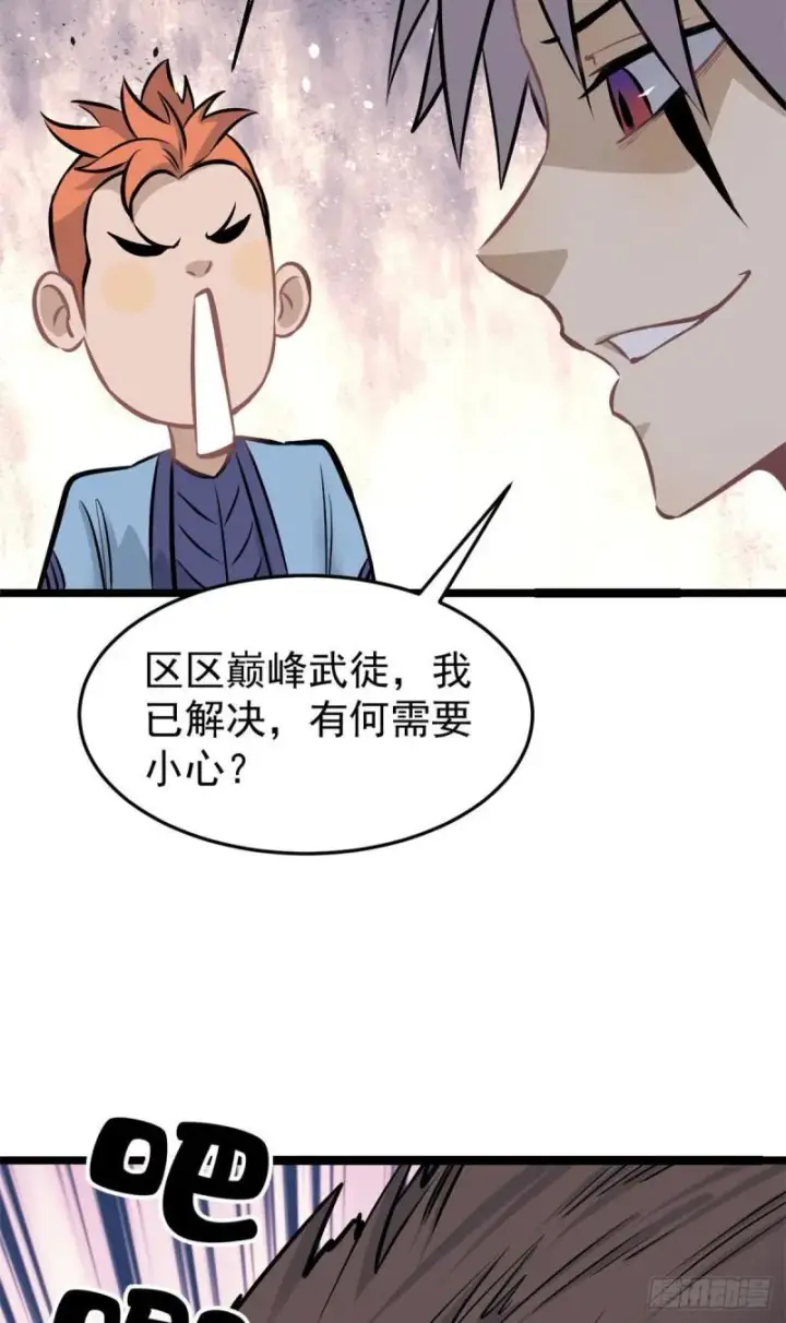 漫画《万古最强宗》103一个不要脸一个太要脸第6张图