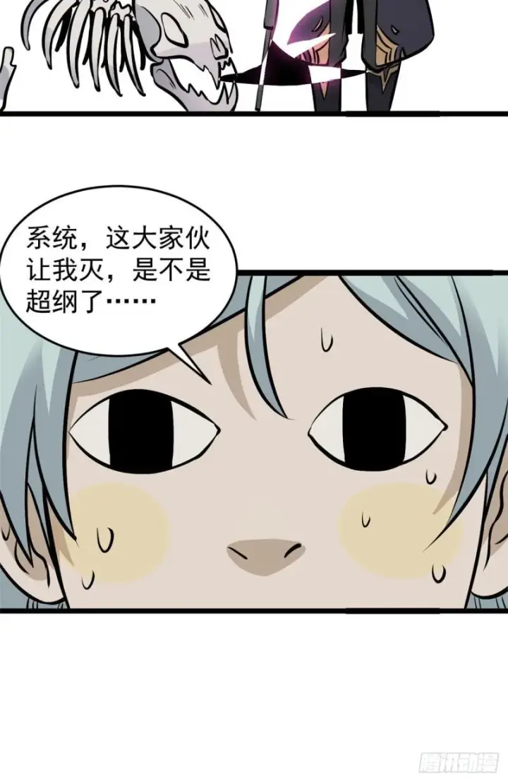 漫画《万古最强宗》104 吵醒了大佬第18张图