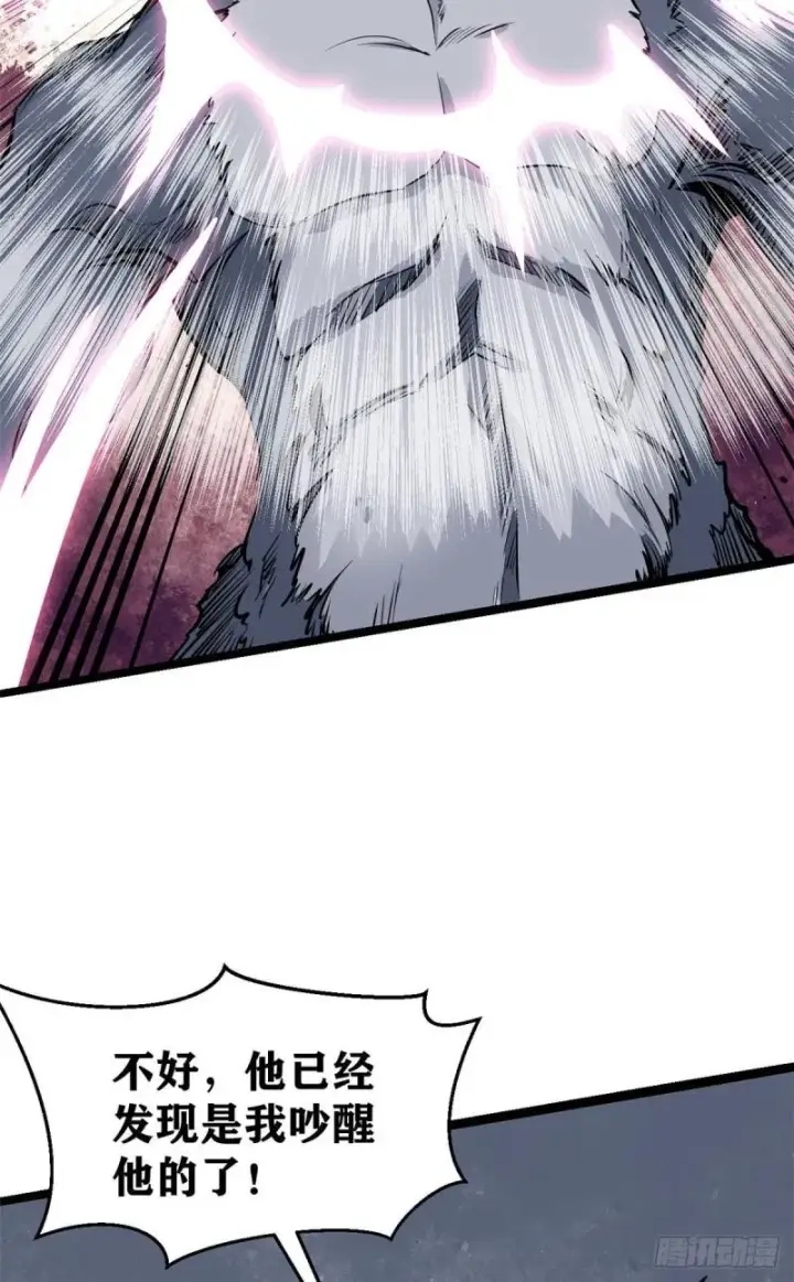 漫画《万古最强宗》104 吵醒了大佬第23张图