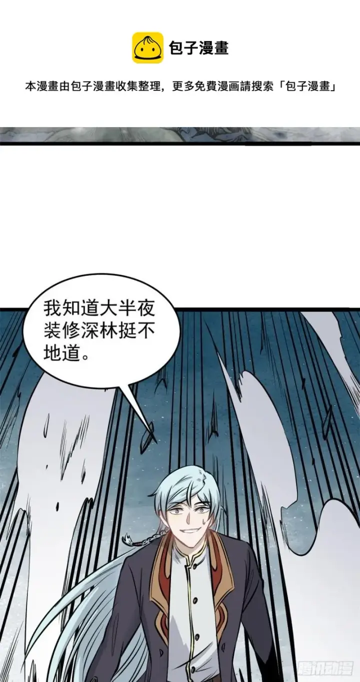 漫画《万古最强宗》104 吵醒了大佬第4张图