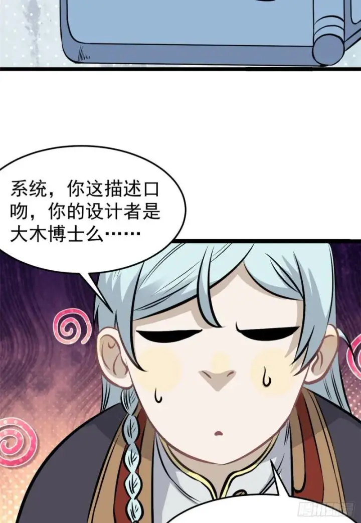 漫画《万古最强宗》104 吵醒了大佬第8张图
