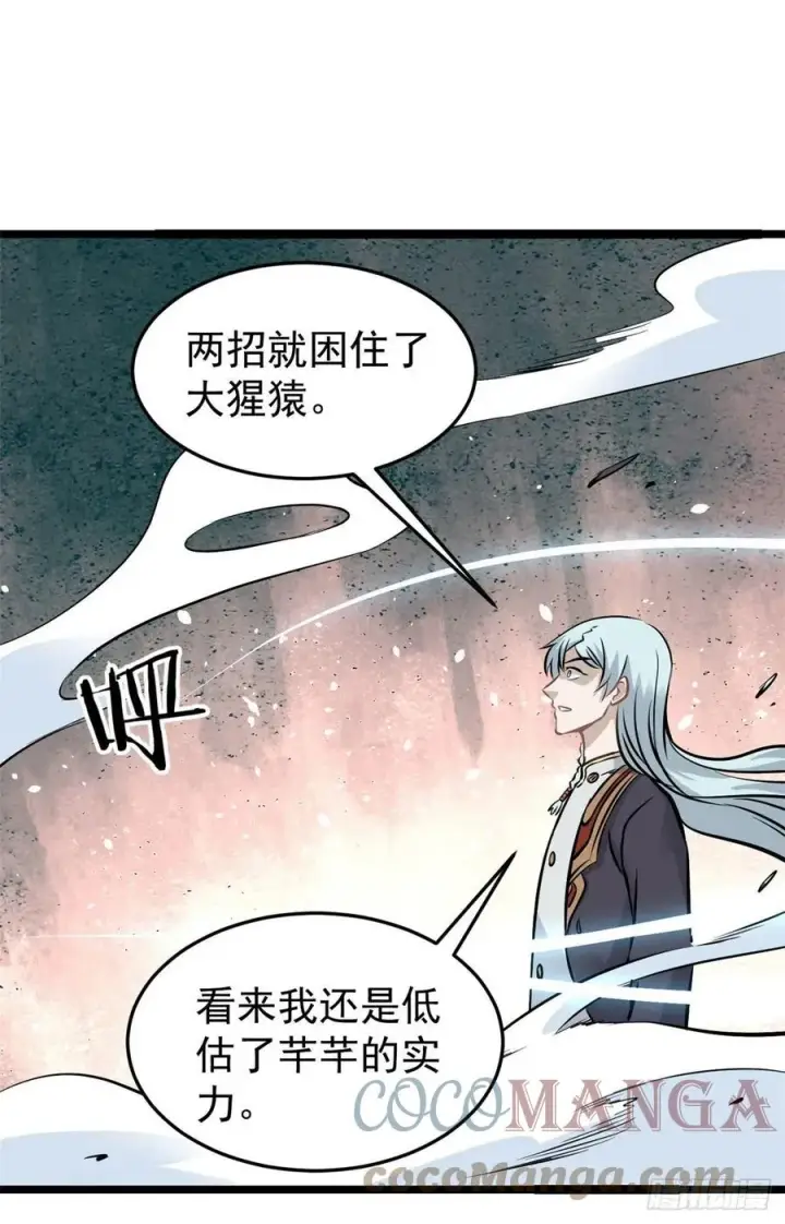 漫画《万古最强宗》105 芊芊上阵第25张图
