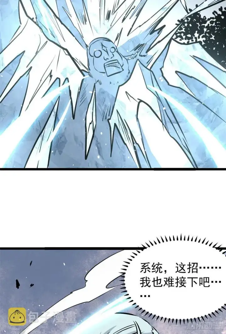 漫画《万古最强宗》105 芊芊上阵第35张图