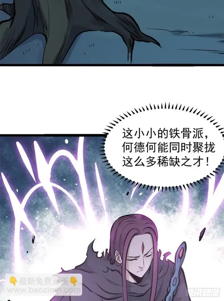 漫画《万古最强宗》105 芊芊上阵第41张图