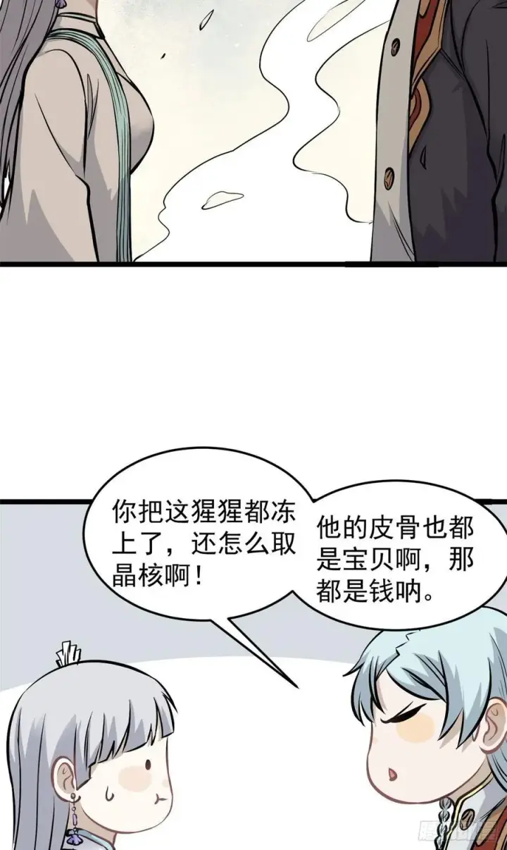 漫画《万古最强宗》105 芊芊上阵第47张图