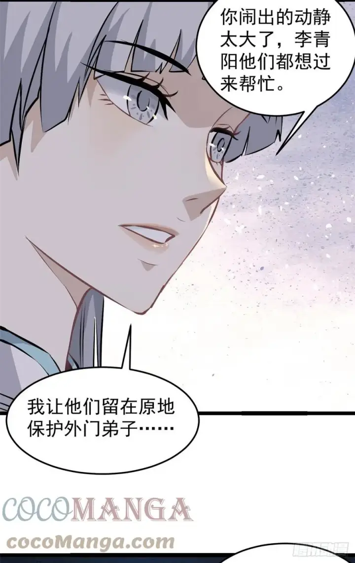 漫画《万古最强宗》105 芊芊上阵第7张图