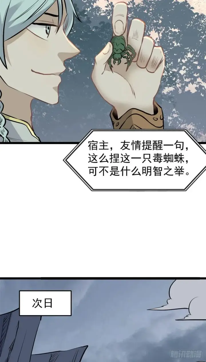 漫画《万古最强宗》106 蜘蛛狩猎第10张图